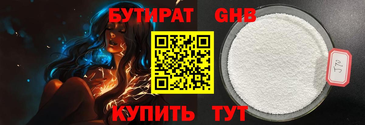 Бутират 99% Заводоуковск