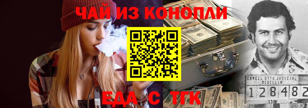 Еда ТГК конопля Заводоуковск