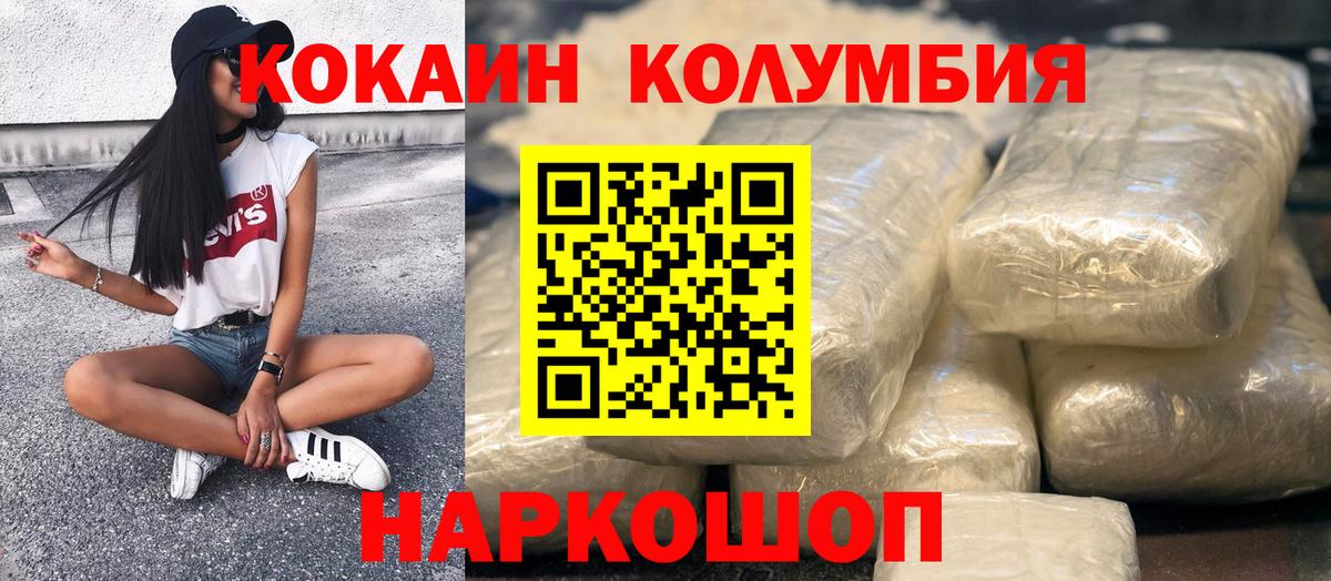 КОКАИН Эквадор  Вход с VPN  купить наркотик  Cocaine  COCAIN Columbia  Заводоуковск 