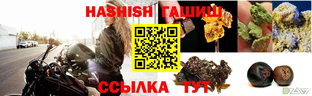 ГАШ Premium  ГАШИШ  Заводоуковск  Вход с VPN  Гашиш 40% ТГК 