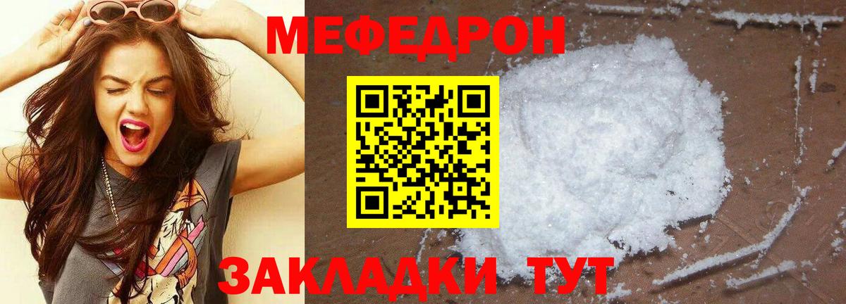 МЯУ-МЯУ  Вход с VPN  Заводоуковск  Меф mephedrone  Мефедрон 4 MMC 